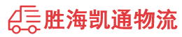 揭阳到德州物流公司